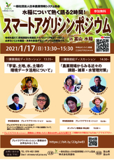 一般社団法人日本農業情報システム協会のプレスリリース
