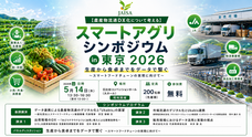 一般社団法人日本農業情報システム協会のプレスリリース画像2