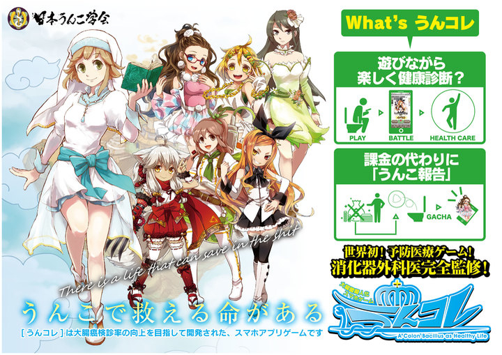 課金の代わりに うんこ報告 するスマホゲーム うんコレ を完成させたい 日本うんこ学会 クラウドファンディングを開始 日本うんこ学会のプレスリリース