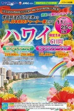 株式会社エアトラベル徳島のプレスリリース2