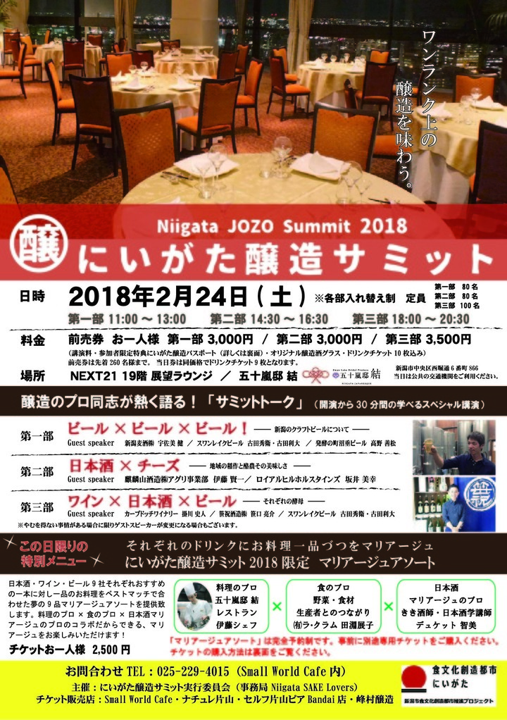 にいがた醸造サミット実行委員会のプレスリリース画像1