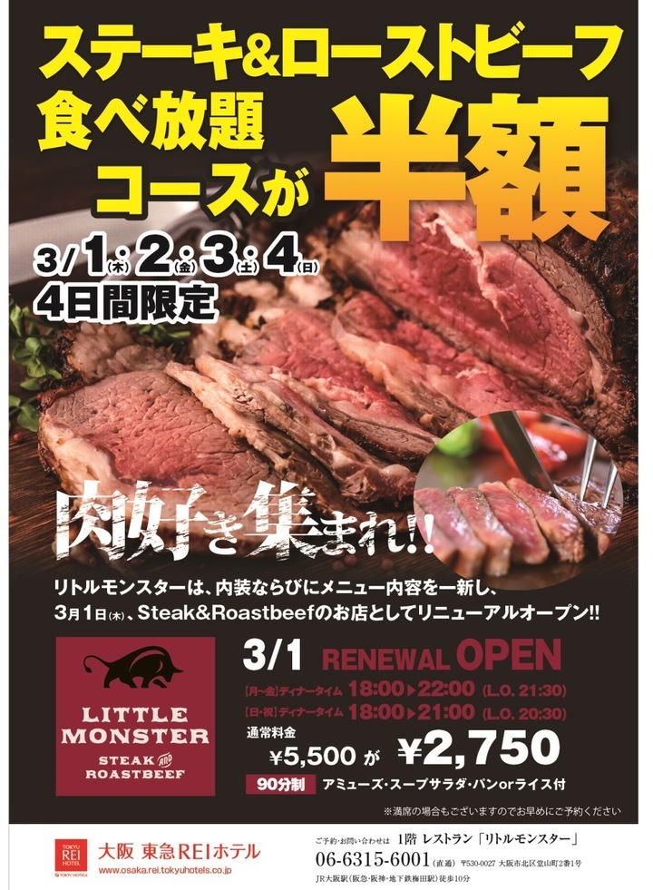 東急ホテルズ/大阪東急REIホテル リトルモンスター STEAK&amp;ROASTBEEFのプレスリリース画像3