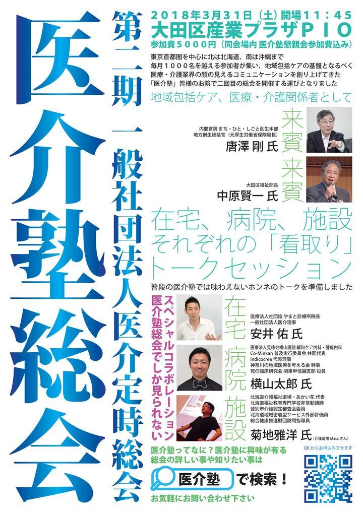 一般社団法人　医介のプレスリリース画像1