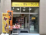 一般社団法人ご当地レトルトカレー協会のプレスリリース画像2