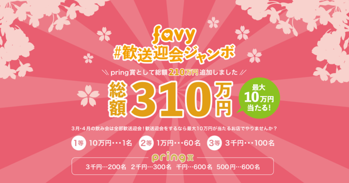 株式会社favyのプレスリリース画像4