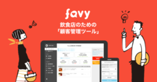 株式会社favyのプレスリリース画像2