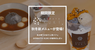 株式会社favyのプレスリリース12