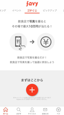 株式会社favyのプレスリリース画像3