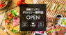 株式会社favyのプレスリリース4