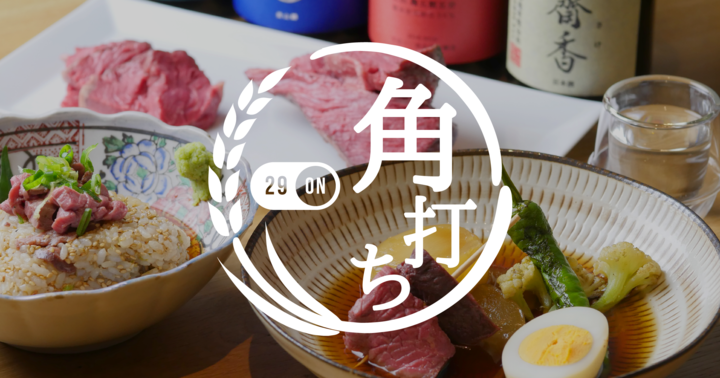 完全会員制の 焼かない焼肉屋 29on が 移転に伴い お試し来店権 などを販売 2017年8月9日 エキサイトニュース