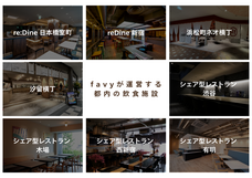 株式会社favyのプレスリリース画像2