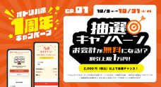 株式会社favyのプレスリリース画像1