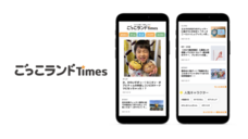 株式会社キッズスターのプレスリリース画像1