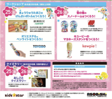 株式会社キッズスターのプレスリリース画像2