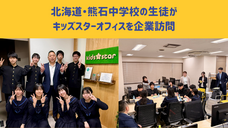 株式会社キッズスターのプレスリリース画像7
