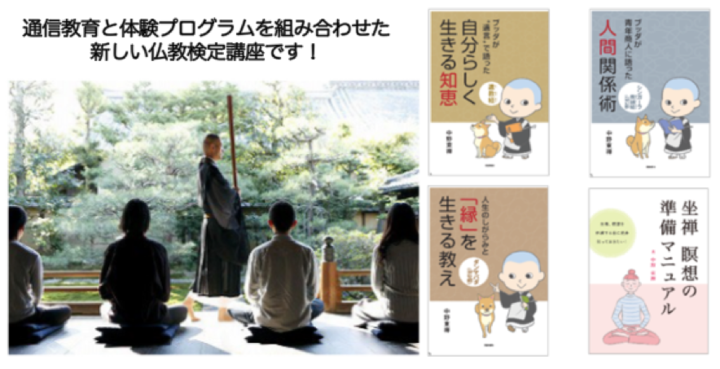 一般社団法人仏教検定協会のプレスリリース画像1