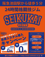 空手道 誠空会のプレスリリース画像1