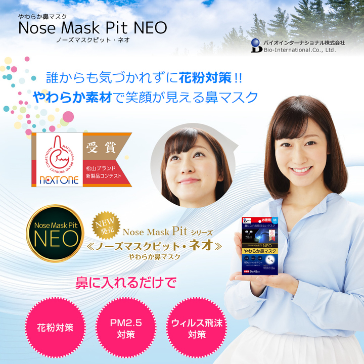 バイオインターナショナル株式会社のプレスリリース画像2