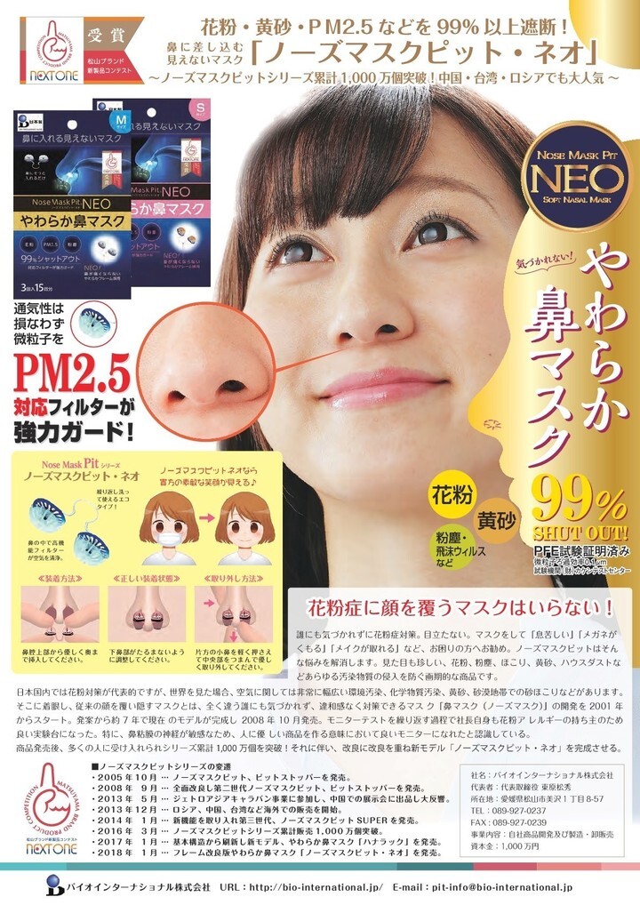 バイオインターナショナル株式会社のプレスリリース画像1