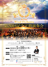 WISH Wind Orchestra事務局のプレスリリース画像1