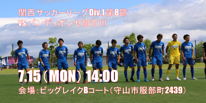 滋賀県を拠点に活動するサッカークラブ レイジェンド滋賀fc が7月15日 月 祝 に関西サッカーリーグのホームゲームを開催 レイジェンド滋賀 Fcのプレスリリース 滋賀県を拠点に活動するサッカークラブ レイジェンド滋賀fc が7月15日 月 祝 に関西サッカーリーグのホームゲームを開催 レイジェンド滋賀 Fcのプレスリリース