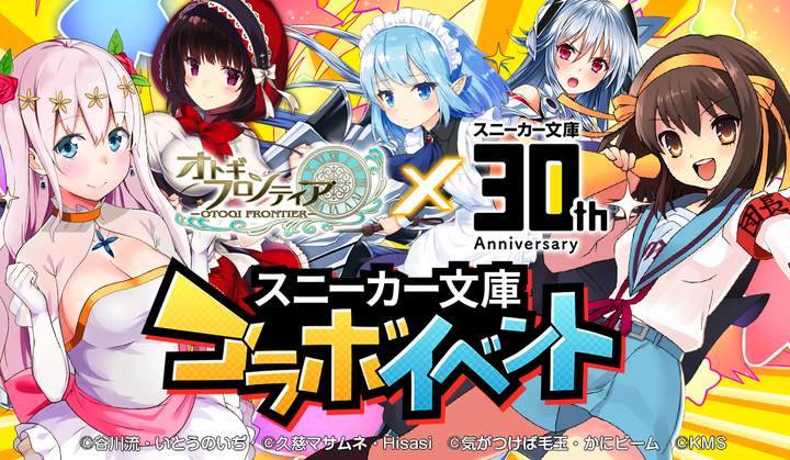 オンラインゲームプラットフォーム Dmm Games にて配信中の童話系本格rpg オトギフロンティア が新たなコラボイベントを開催 株式会社kmsのプレスリリース オンラインゲームプラットフォーム Dmm Games にて配信中の童話系本格rpg オトギフロンティア が新たなコラボイベントを開催 株式会社kmsのプレスリリース