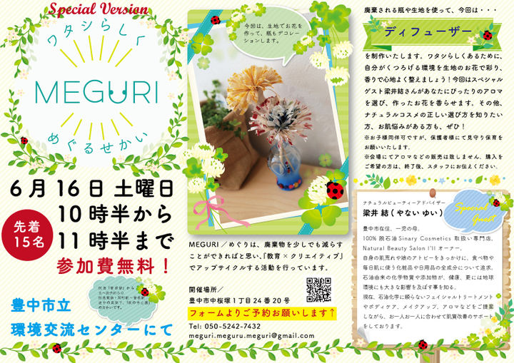 MEGURIのプレスリリース画像1