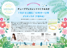 MEGURIのプレスリリース