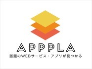Appplaのプレスリリース画像1