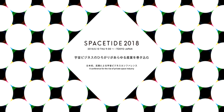 一般社団法人SPACETIDEのプレスリリース画像1