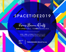 一般社団法人SPACETIDEのプレスリリース