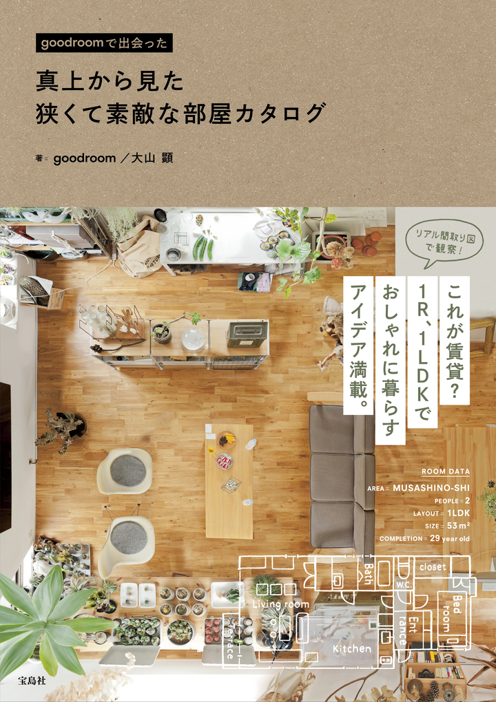 グッドルーム株式会社のプレスリリース画像1