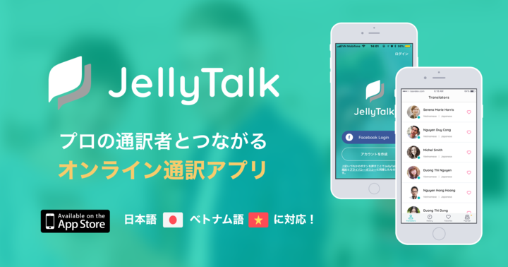 JellyTalkのプレスリリース画像1