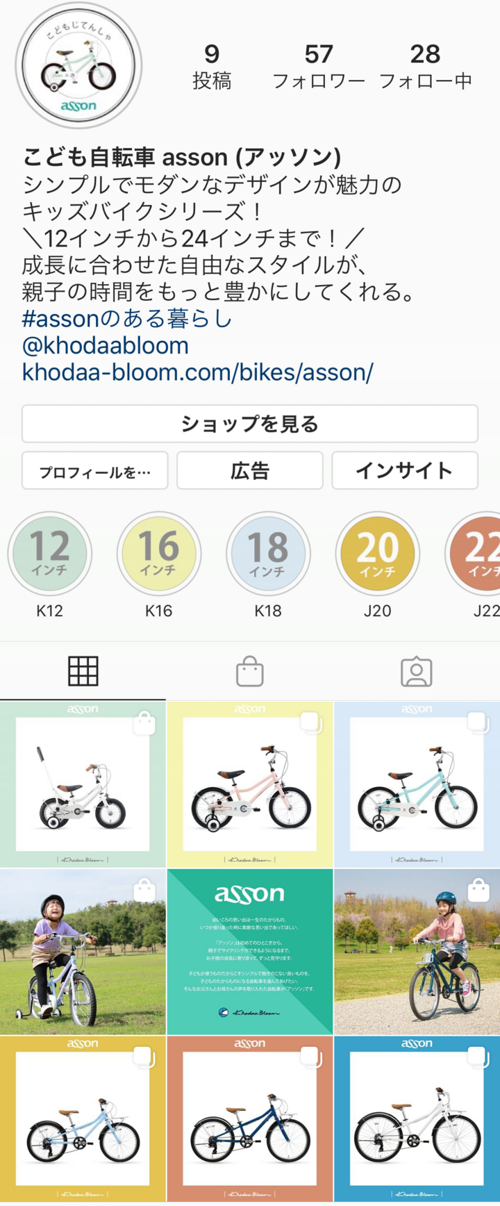 12インチキッズバイクが当たる！KhodaaBloomのキッズ・ジュニアバイク