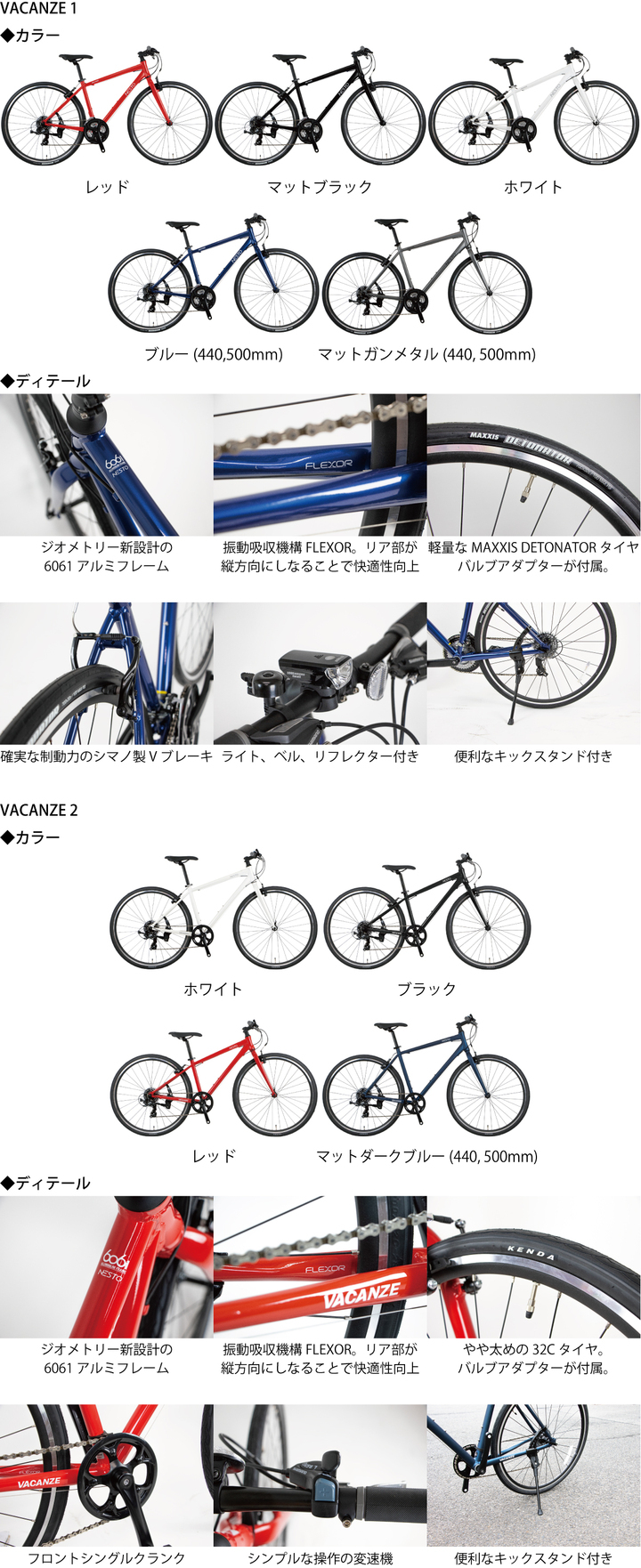 フレーム設計を一新。145cmから190cmまで乗れるクロスバイクVACANZE