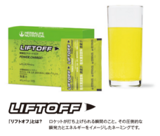 ハーバライフ・オブ・ジャパン株式会社のプレスリリース画像1