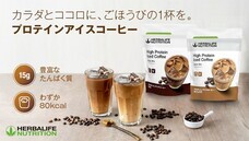 ハーバライフ・オブ・ジャパン株式会社のプレスリリース画像1