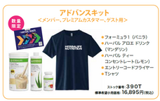 ハーバライフ・オブ・ジャパン株式会社のプレスリリース画像3