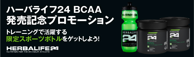 晃市小川様専用 ハーバライフ２４ BCAA 20-