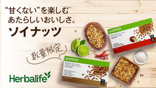 ハーバライフ・オブ・ジャパン株式会社のプレスリリース画像5