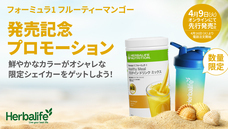 ハーバライフ・オブ・ジャパン株式会社のプレスリリース画像5