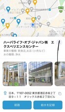 ハーバライフ・オブ・ジャパン株式会社のプレスリリース画像6