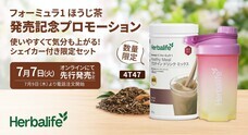 ハーバライフ・オブ・ジャパン株式会社のプレスリリース画像1