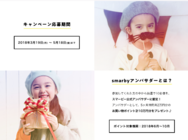 株式会社スマービーのプレスリリース画像3