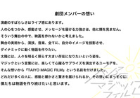 TAIYO MAGIC FILMのプレスリリース画像7