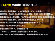 TAIYO MAGIC FILMのプレスリリース画像5
