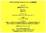 TAIYO MAGIC FILMのプレスリリース画像4