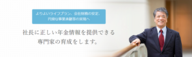 一般社団法人社長の年金コンサルタント協会のプレスリリース画像1