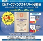 一般社団法人日本ダイレクトメール協会のプレスリリース