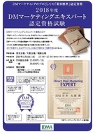 一般社団法人日本ダイレクトメール協会のプレスリリース画像1